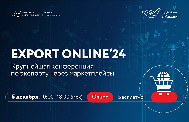 EXPORT ONLINE'24: от локального к глобальному успеху