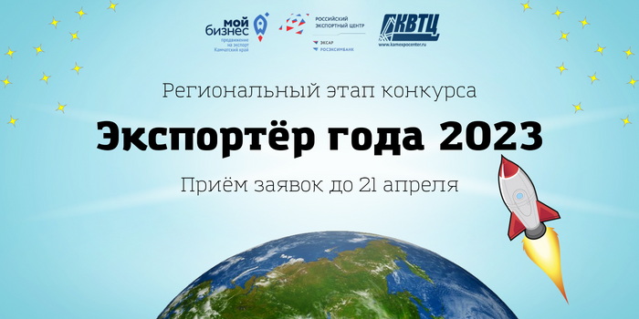 В Камчатском крае стартовал региональный конкурс «Экспортер года – 2023»
