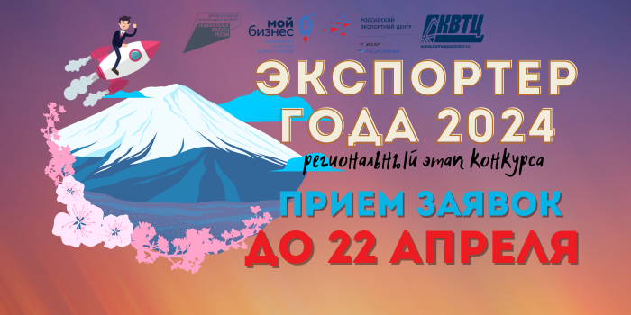 Региональный этап конкурса «Экспортер года – 2024» стартовал в Камчатском крае