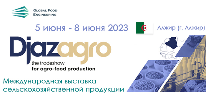 Приглашаем принять участие в международной выставке сельскохозяйственной продукции DJAZAGRO 2023