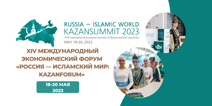 Приглашаем предпринимателей Камчатского края принять участие в Международной выставке "Russia Halal Expo 2023"