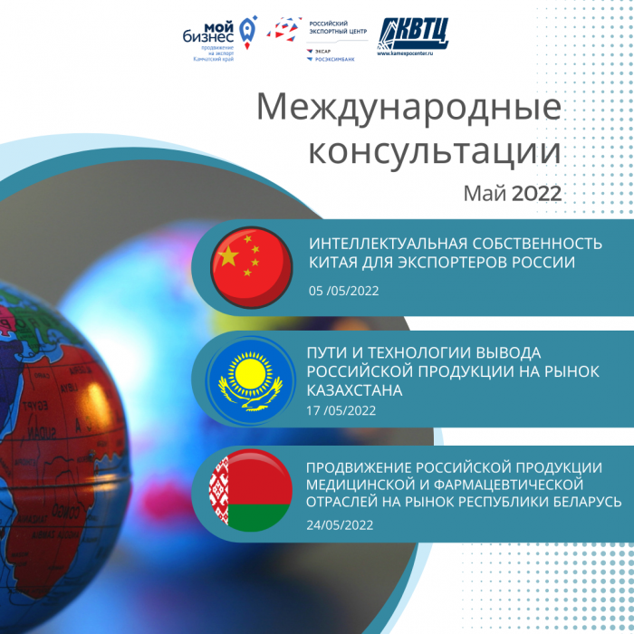 Центр поддержки экспорта Камчатского края приглашает на Международные консультации в мае