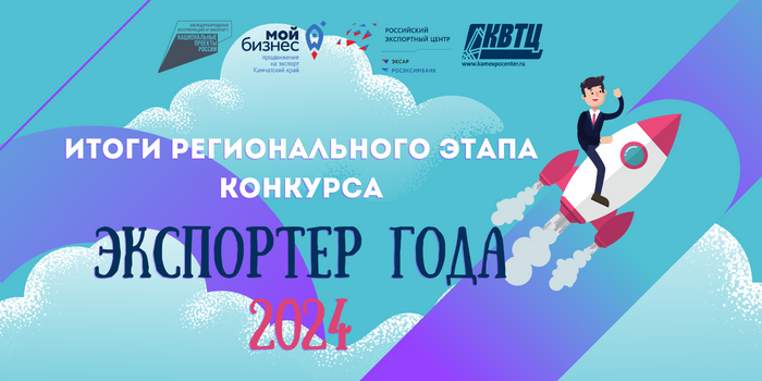 Подведены итоги регионального конкурса «Экспортер года – 2024» в Камчатском крае