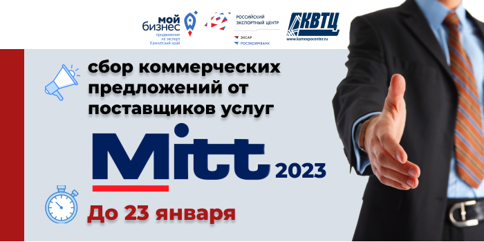 Центр поддержки экспорта Камчатского края планирует принять участие в международной туристической выставке MITT 2023