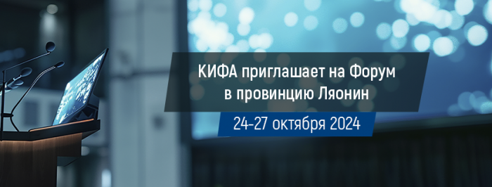 II Российско-Китайский форум инвестиционного развития и торгового сотрудничества